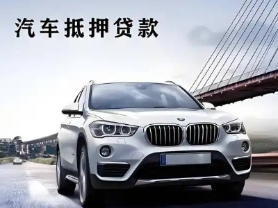 建设车抵贷如何办理押车和不押车?