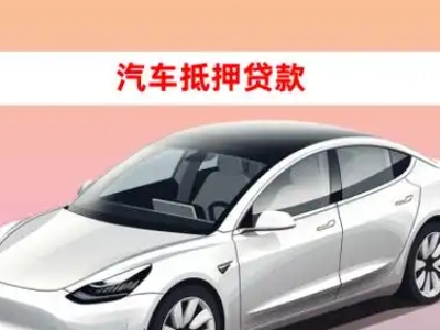 办理建设车辆抵押贷款需要什么条件，优势以及结清手续?